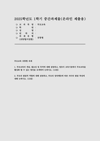부모교육 2025년 1학기 중간과제 ) 부모교육의 개념, 필요성 및 목적, 부모교육을 활성화 방안 + 부모의 발달적 역할, 부모의 양육행동에 따른 자녀의 발달 특성-1