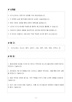 [합격 자소서] 포스코스틸리온 신입 품질관리자-2