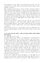 [합격 자소서] 포스코스틸리온 신입 품질관리자-5