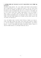 [합격 자소서] 현대차증권(주) 신입 금융영업-5