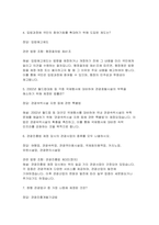 관광법규 2025년 1학기 중간과제물 -최후의 보충적 법원으로 인정하고 있는 것은, 행정객체가 제3자와 하는 법률적 행위를 보충함으로써 그 법률적 행위의 효력을 완성시키는 행정행위를 의미-4