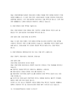 관광법규 2025년 1학기 중간과제물 -최후의 보충적 법원으로 인정하고 있는 것은, 행정객체가 제3자와 하는 법률적 행위를 보충함으로써 그 법률적 행위의 효력을 완성시키는 행정행위를 의미-5