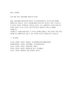 관광법규 2025년 1학기 중간과제물 -최후의 보충적 법원으로 인정하고 있는 것은, 행정객체가 제3자와 하는 법률적 행위를 보충함으로써 그 법률적 행위의 효력을 완성시키는 행정행위를 의미-6