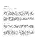 교육심리학은 수업과정과 학습뿐만 아니라 다양한 교육 실제와 활동에 배재되어 있는 심리적 요인들을 과학적으로 연구하는 학문으로 종의됩니다 교육 심리학적 관점에서 최근에 더욱 관심을 가져야 할 요인이 무엇인지 토론해 보시기 바랍니다-3