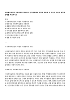 사회복지실천의 기본원칙을 제시하고 인간관계에서 어떻게 적용할 수 있는지 자신의 생각과 견해를 제시하시요-1