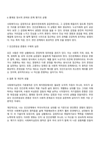 사회복지실천의 기본원칙을 제시하고 인간관계에서 어떻게 적용할 수 있는지 자신의 생각과 견해를 제시하시요-3