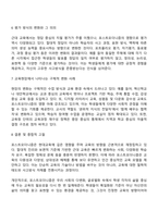 포스트모더니즘의 개념을 이해하고 현대교육에 어떤 영향을 미치고 있는지 또는 현장의 교육 실천에서 어떤 변화가 일어나고 있는지를 분석하고 서술하시오-3