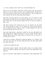 국제결혼 및 결혼이민자 가정의 증가에 따른 다문화가정에서 나타날 수 있는 문제점을 제시하시고 그 해결방안을 서술하시오-2