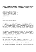 우리사회의 집단적 불안으로 인해 발생하는 사회적 정서과정 현상 집단따돌림 과도한 교육열 성차별 등 생각해보고 사회의 분화수준을 높이기 위한 방안은 무엇이 있는지 쓰시오-1