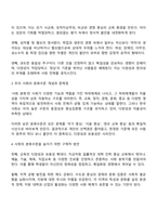우리사회의 집단적 불안으로 인해 발생하는 사회적 정서과정 현상 집단따돌림 과도한 교육열 성차별 등 생각해보고 사회의 분화수준을 높이기 위한 방안은 무엇이 있는지 쓰시오-2