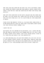 우리사회의 집단적 불안으로 인해 발생하는 사회적 정서과정 현상 집단따돌림 과도한 교육열 성차별 등 생각해보고 사회의 분화수준을 높이기 위한 방안은 무엇이 있는지 쓰시오-3