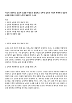 자신이 생각하는 성공적 노화란 무엇인지 정의하고 신체적 심리적 사회적 측면에서 성공적 노화를 위해서 어떠한 노력이 필요한지 쓰시오-1