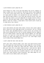 자신이 생각하는 성공적 노화란 무엇인지 정의하고 신체적 심리적 사회적 측면에서 성공적 노화를 위해서 어떠한 노력이 필요한지 쓰시오-2