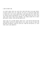 자신이 생각하는 성공적 노화란 무엇인지 정의하고 신체적 심리적 사회적 측면에서 성공적 노화를 위해서 어떠한 노력이 필요한지 쓰시오-3