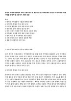 한국이 마약청정국에서 마약 신흥시장으로 부상되게 된 마약문제의 원인과 우리사회와 미래세대를 안전하게 보호하기 위한 의견-1
