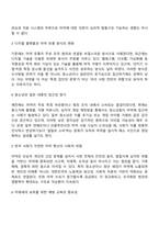 한국이 마약청정국에서 마약 신흥시장으로 부상되게 된 마약문제의 원인과 우리사회와 미래세대를 안전하게 보호하기 위한 의견-2