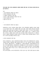 우리나라와 다른 국가의 장애인복지 관련한 특정한 정책 혹은 시책 제도의 장단점 특징 등을 비교하시오-1
