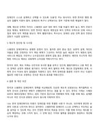 우리나라와 다른 국가의 장애인복지 관련한 특정한 정책 혹은 시책 제도의 장단점 특징 등을 비교하시오-3