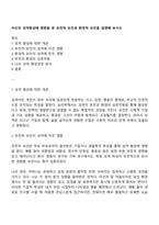 자신의 성격형성에 영향을 준 유전적 요인과 환경적 요인을 설명해 보시오-1