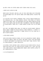 자신의 성격형성에 영향을 준 유전적 요인과 환경적 요인을 설명해 보시오-2