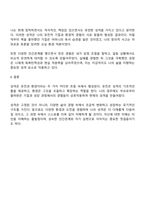 자신의 성격형성에 영향을 준 유전적 요인과 환경적 요인을 설명해 보시오-3
