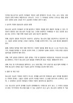 자신이 관심있는 상담대상 아동 청소년 성인 노인 장애인 한부모가족 부부 다문화 군상담 위기상담 등 을 선정하고 그들이 갖는 심리적 어려움에 대해 알아보고 설명하기-3