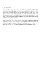 청소년 문제 행동은 점차 다양해 짐에 따라 정부나 사회차원의 대책으로 많은 청소년 문제 행동에 대한 예방이 부족한 실정입니다 가정에서 부모는 청소년기 문제행동을 예방하기 위해 자녀와 어떤관계를 추구해야 하는지 구체적으로 개인 의견을 제시해주시기 바랍니다-4