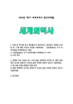 [세계의역사 2025] 다음 두 과제 중 하나를 골라 과제물을 작성 1. 다음 중 하나를 읽고 흥미롭거나 중요하다고 생각되는 부분을 요약한 후, 그에 대한 자신의 의견 서술 - 김민철(2023). 누가 민주주의를 두려워하는가. 창비 2. 세계의 역사 교과서 중 1-2개 장을 선택 요약, 해당 대목에서 묘사된 세계사가 자신의 삶과 어떠한 연관이 있는지 서술-1