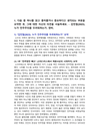 [세계의역사 2025] 다음 두 과제 중 하나를 골라 과제물을 작성 1. 다음 중 하나를 읽고 흥미롭거나 중요하다고 생각되는 부분을 요약한 후, 그에 대한 자신의 의견 서술 - 김민철(2023). 누가 민주주의를 두려워하는가. 창비 2. 세계의 역사 교과서 중 1-2개 장을 선택 요약, 해당 대목에서 묘사된 세계사가 자신의 삶과 어떠한 연관이 있는지 서술-2