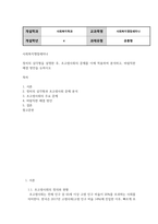 방통대중간 사회복지쟁점세미나 정치의 삼각형을 설명한 후 초고령사회의 문제를 이에 적용하여 분석하고 바람직한 해결 방안을 논하시오-2