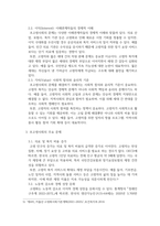 방통대중간 사회복지쟁점세미나 정치의 삼각형을 설명한 후 초고령사회의 문제를 이에 적용하여 분석하고 바람직한 해결 방안을 논하시오-4