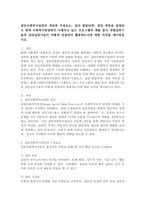 집단사회복지실천의 개념과 구성요소, 집단 발달단계, 집단 역동을 설명하고 현재 사회복지현장에서 시행되고 있는 프로그램의 예를 들어 개별실천기술과 집단실천기술이 어떻게 연결되어 활용하는지에 대한 의견을 제시하십시오.-2