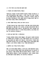 초등돌봄전담사 면접 최근 기출 60문제 및 모범답변-3
