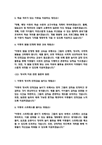 초등돌봄전담사 면접 최근 기출 60문제 및 모범답변-4