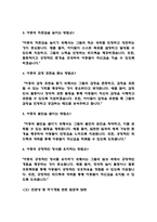 초등돌봄전담사 면접 최근 기출 60문제 및 모범답변-5