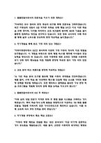 초등돌봄전담사 면접 최근 기출 60문제 및 모범답변-6
