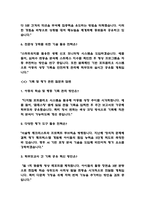 초등돌봄전담사 면접 최근 기출 60문제 및 모범답변-7