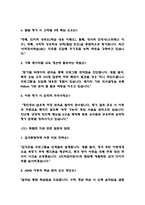 초등돌봄전담사 면접 최근 기출 60문제 및 모범답변-8