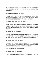 초등돌봄전담사 면접 최근 기출 60문제 및 모범답변-9