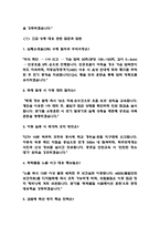초등돌봄전담사 면접 최근 기출 60문제 및 모범답변-11