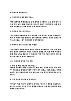 초등돌봄전담사 면접 최근 기출 60문제 및 모범답변-13