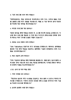 초등돌봄전담사 면접 최근 기출 60문제 및 모범답변-14