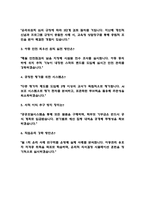 초등돌봄전담사 면접 최근 기출 60문제 및 모범답변-15