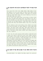이화여자대학교 역사교육전공 편입학 학업계획서-2