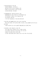 [합격 자소서] LG디스플레이 신입 재무담당자-5