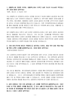 [합격 자소서] GS칼렉스 신입 품질관리자-3
