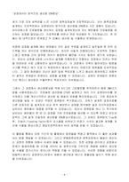 [합격 자소서] GS칼렉스 신입 품질관리자-4