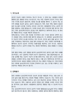 한양대학교 일반대학원 실내건축디자인학과 학업계획서-2