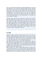 한양대학교 일반대학원 실내건축디자인학과 학업계획서-3