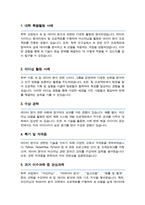 KAIST 카이스트 김재철AI 대학원 자기소개 및 면학계획-2